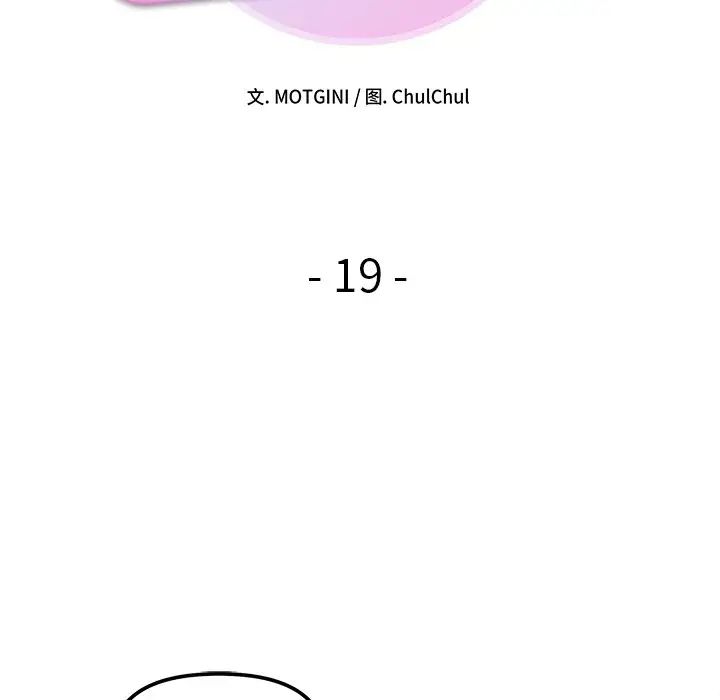 《她才不是我姐姐》漫画 第19話