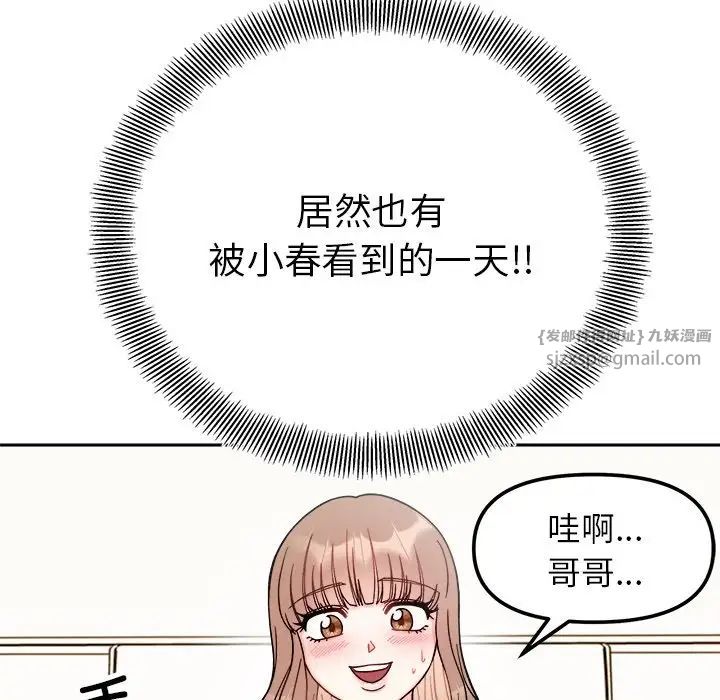 《她才不是我姐姐》漫画 第19話