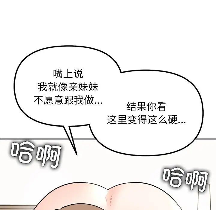 《她才不是我姐姐》漫画 第19話