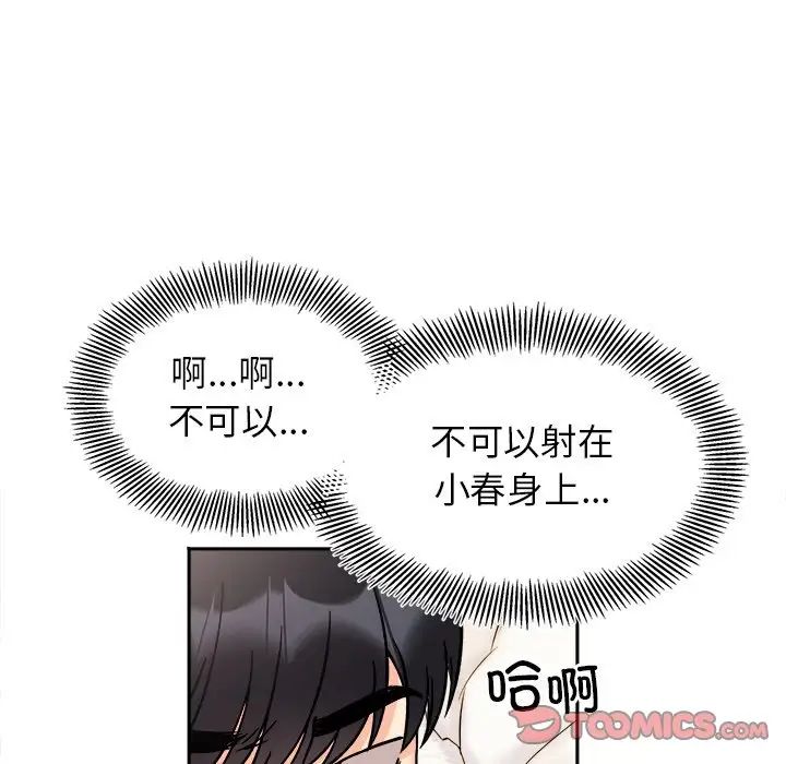 《她才不是我姐姐》漫画 第19話