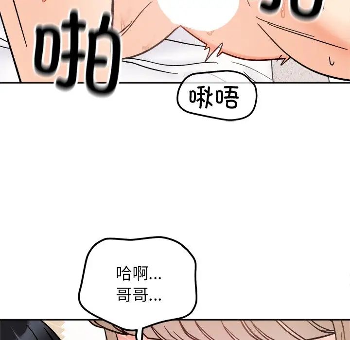 《她才不是我姐姐》漫画 第19話