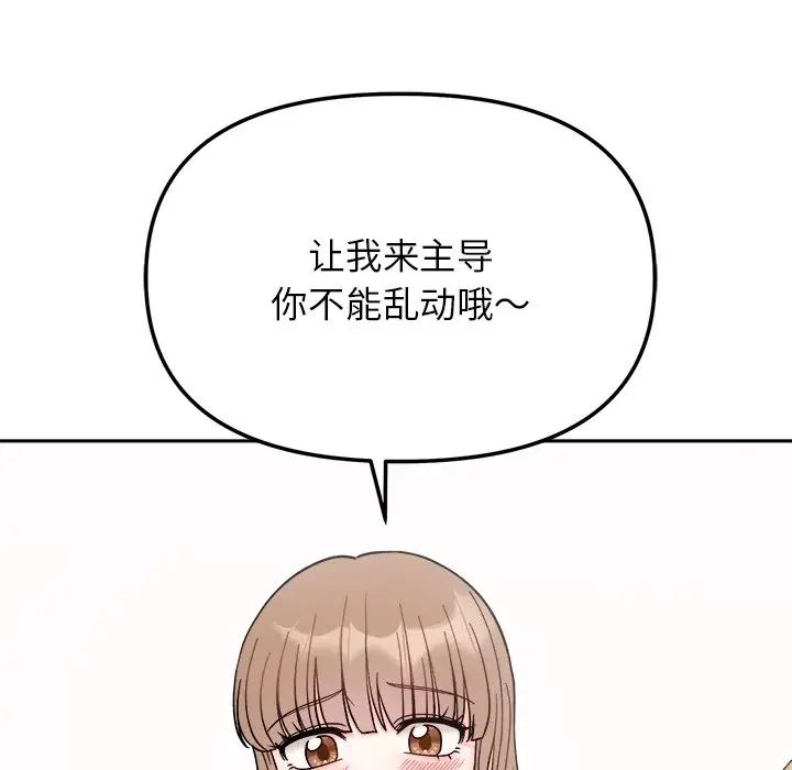 《她才不是我姐姐》漫画 第19話