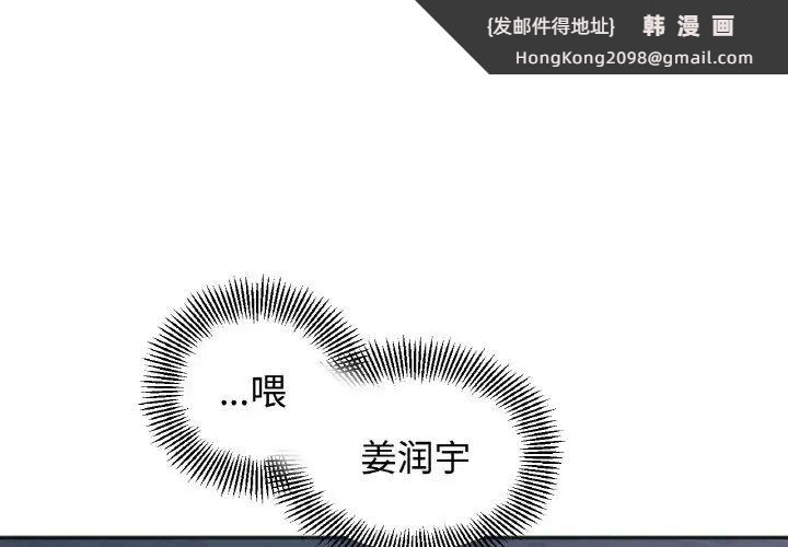 《她才不是我姐姐》漫画 第2話