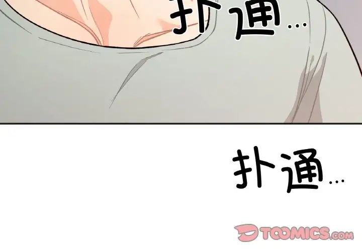 《她才不是我姐姐》漫画 第2話