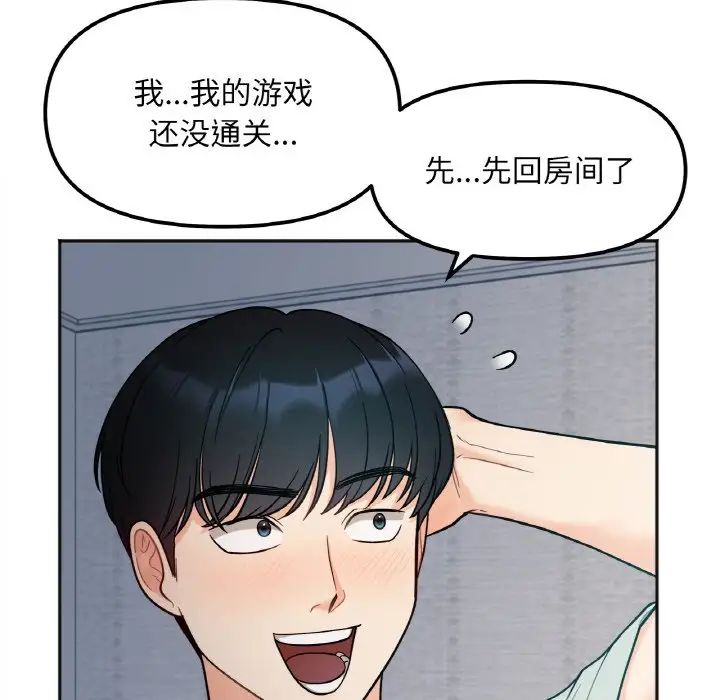 《她才不是我姐姐》漫画 第2話
