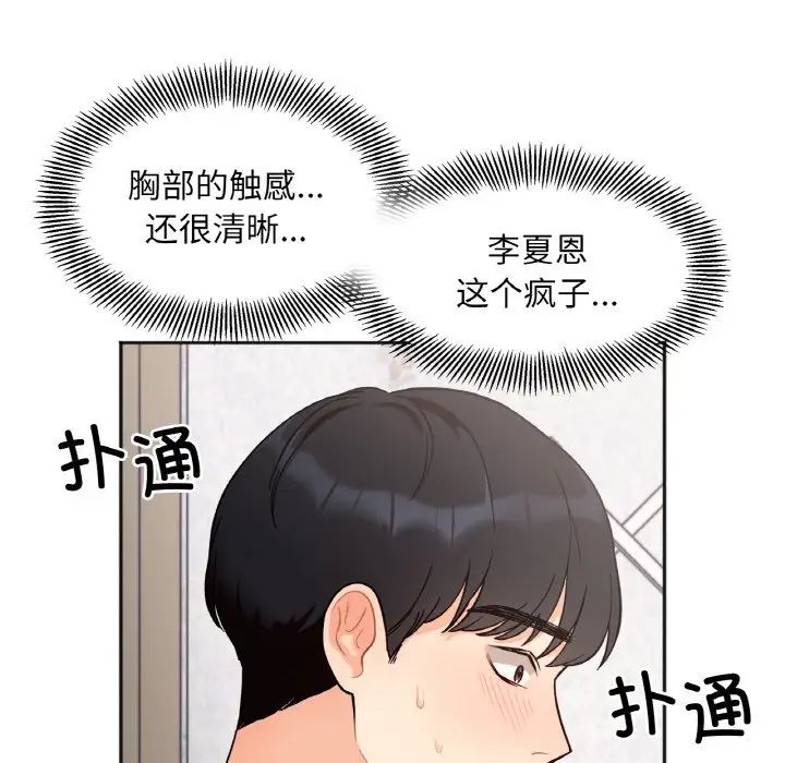《她才不是我姐姐》漫画 第2話