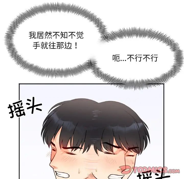 《她才不是我姐姐》漫画 第2話