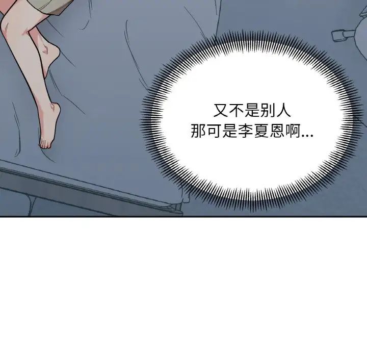 《她才不是我姐姐》漫画 第2話