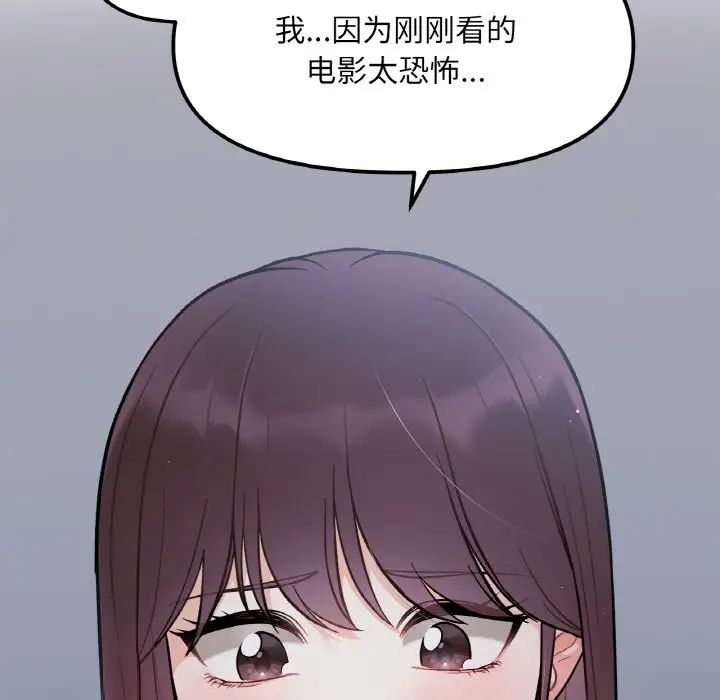 《她才不是我姐姐》漫画 第2話