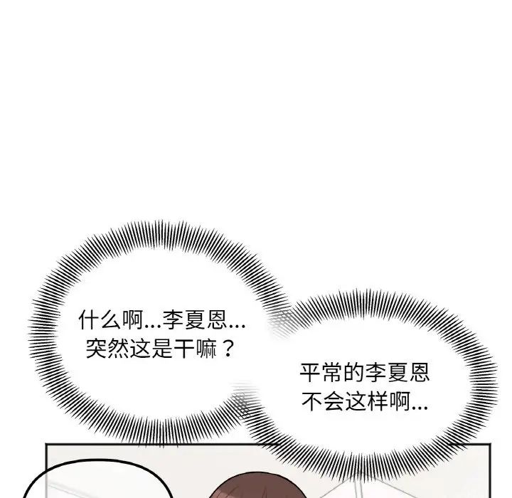 《她才不是我姐姐》漫画 第2話