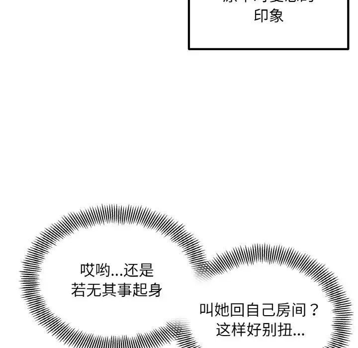 《她才不是我姐姐》漫画 第2話