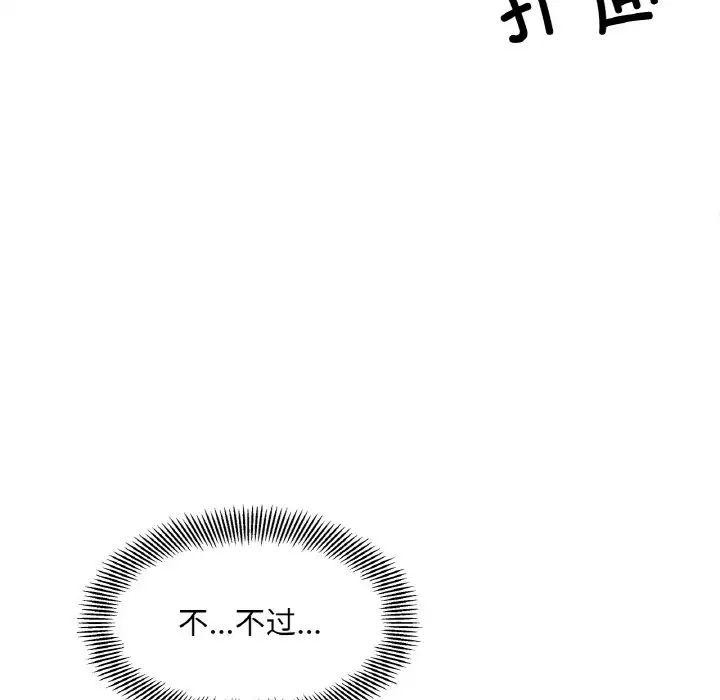 《她才不是我姐姐》漫画 第2話