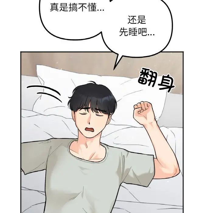 《她才不是我姐姐》漫画 第2話