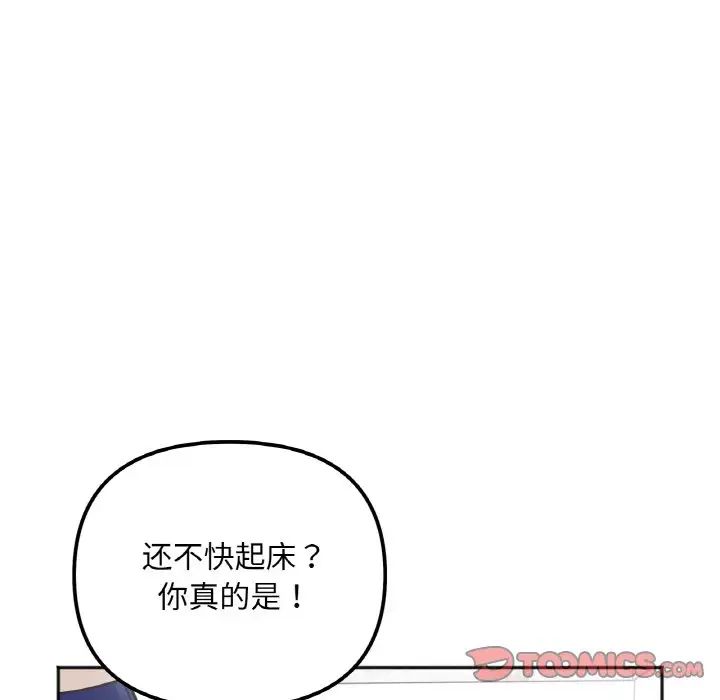 《她才不是我姐姐》漫画 第2話