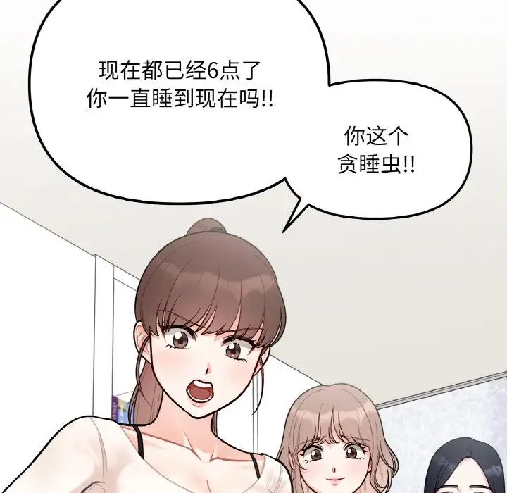 《她才不是我姐姐》漫画 第2話