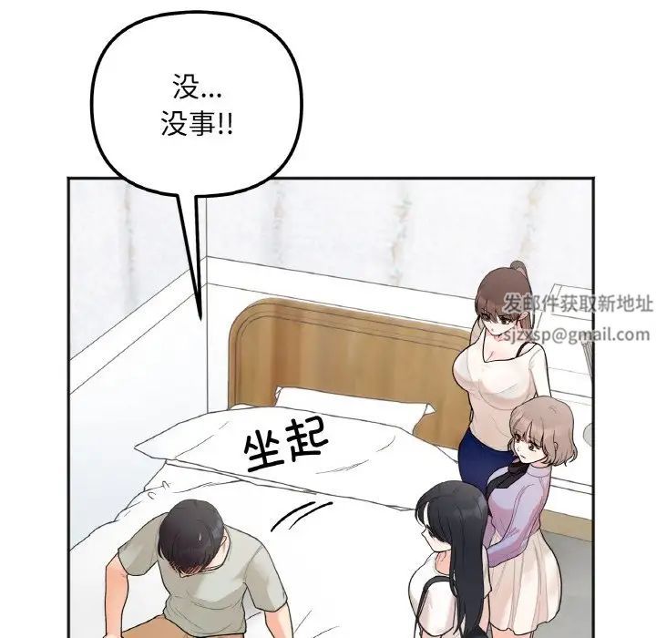《她才不是我姐姐》漫画 第2話