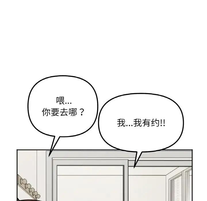 《她才不是我姐姐》漫画 第2話