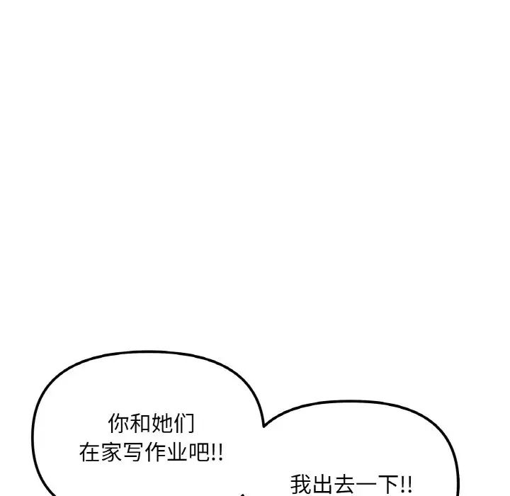 《她才不是我姐姐》漫画 第2話