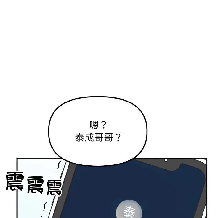 《她才不是我姐姐》漫画 第2話