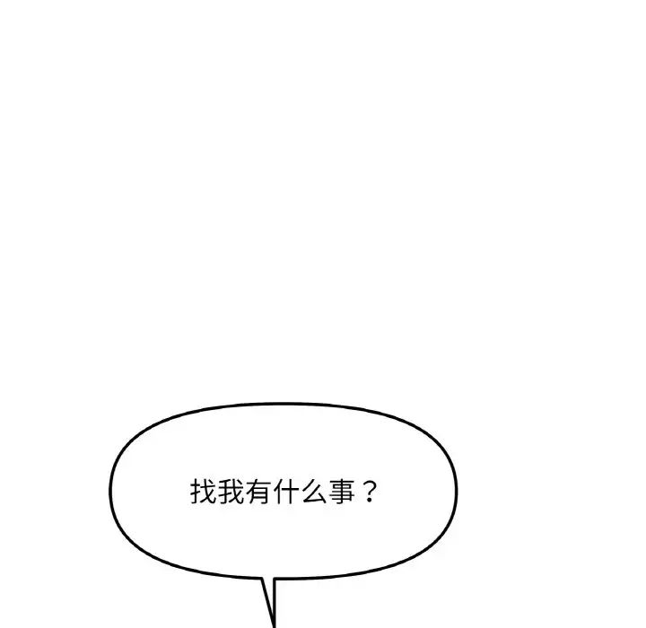 《她才不是我姐姐》漫画 第2話