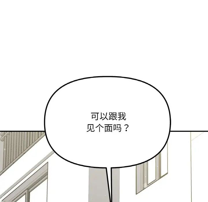 《她才不是我姐姐》漫画 第2話