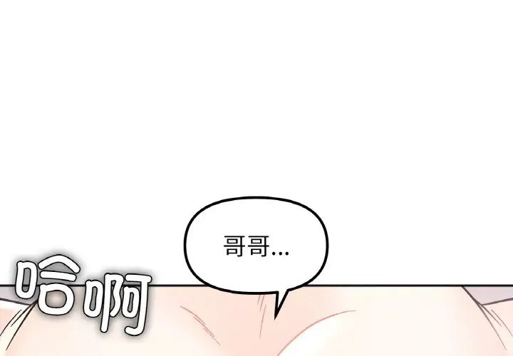 《她才不是我姐姐》漫画 第20話