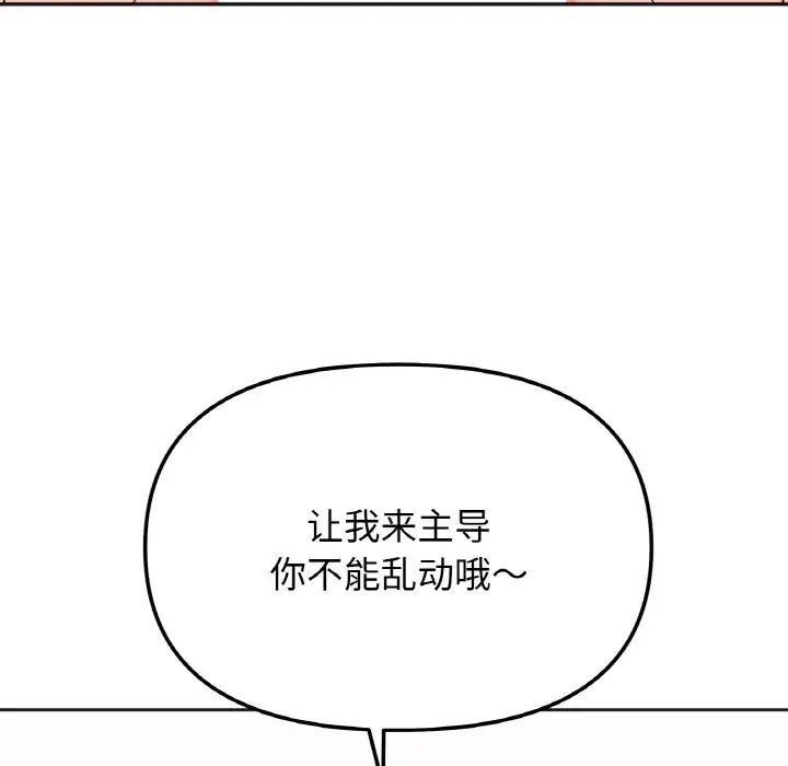 《她才不是我姐姐》漫画 第20話
