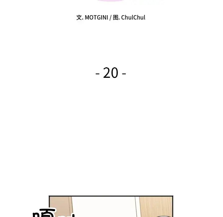 《她才不是我姐姐》漫画 第20話