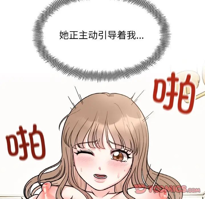 《她才不是我姐姐》漫画 第20話