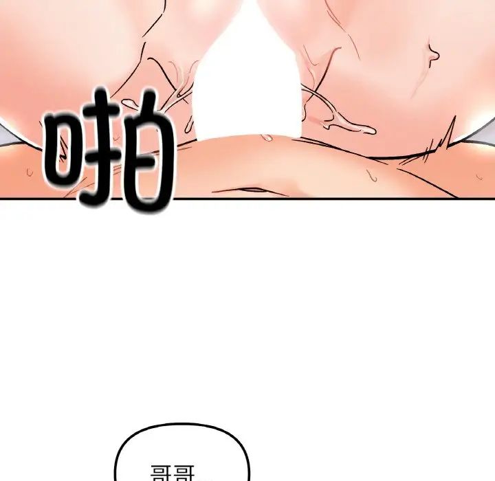 《她才不是我姐姐》漫画 第20話