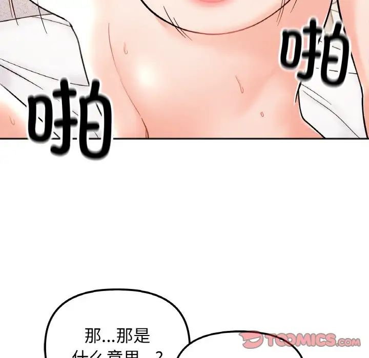 《她才不是我姐姐》漫画 第20話