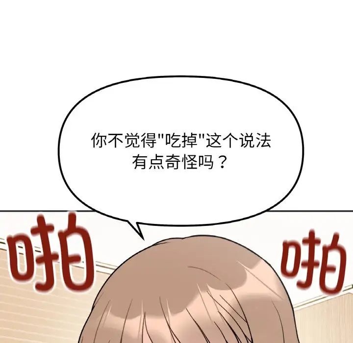 《她才不是我姐姐》漫画 第20話