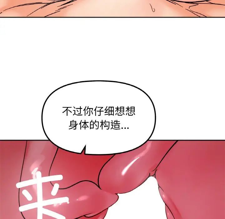 《她才不是我姐姐》漫画 第20話