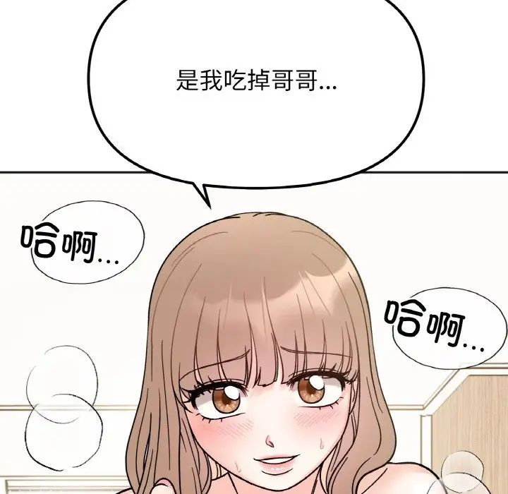《她才不是我姐姐》漫画 第20話