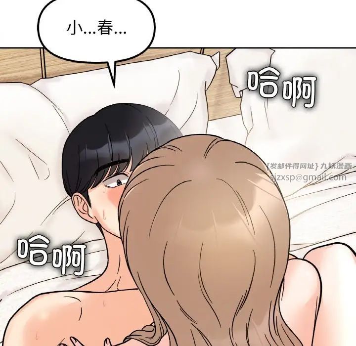 《她才不是我姐姐》漫画 第20話
