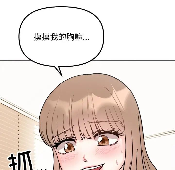 《她才不是我姐姐》漫画 第20話