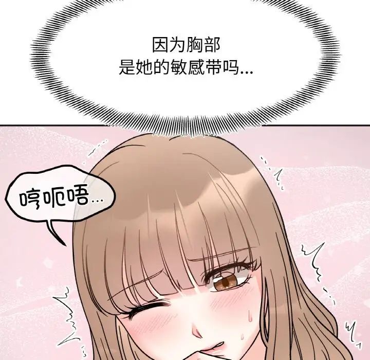 《她才不是我姐姐》漫画 第20話