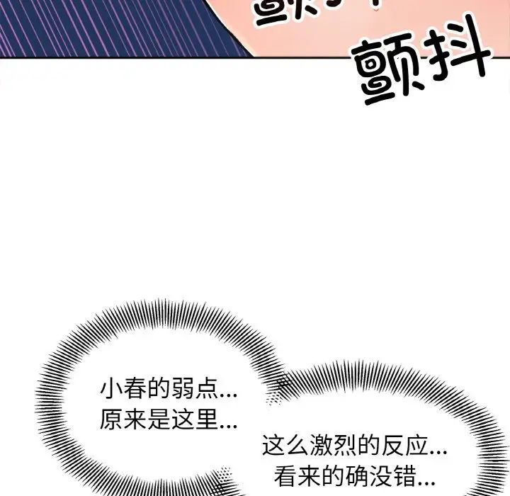 《她才不是我姐姐》漫画 第20話