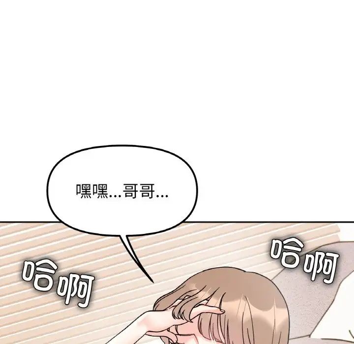 《她才不是我姐姐》漫画 第20話