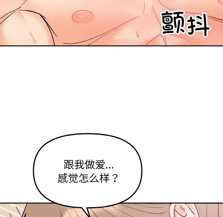 《她才不是我姐姐》漫画 第20話