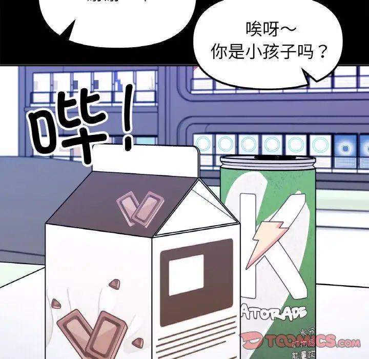 《她才不是我姐姐》漫画 第20話