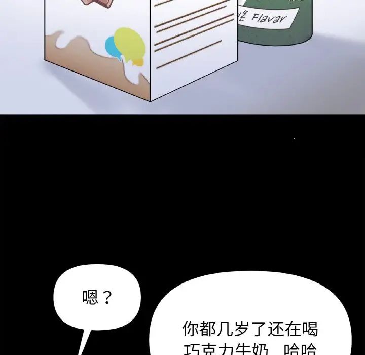 《她才不是我姐姐》漫画 第20話