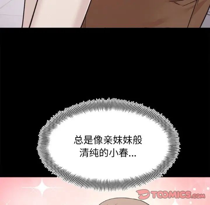 《她才不是我姐姐》漫画 第20話