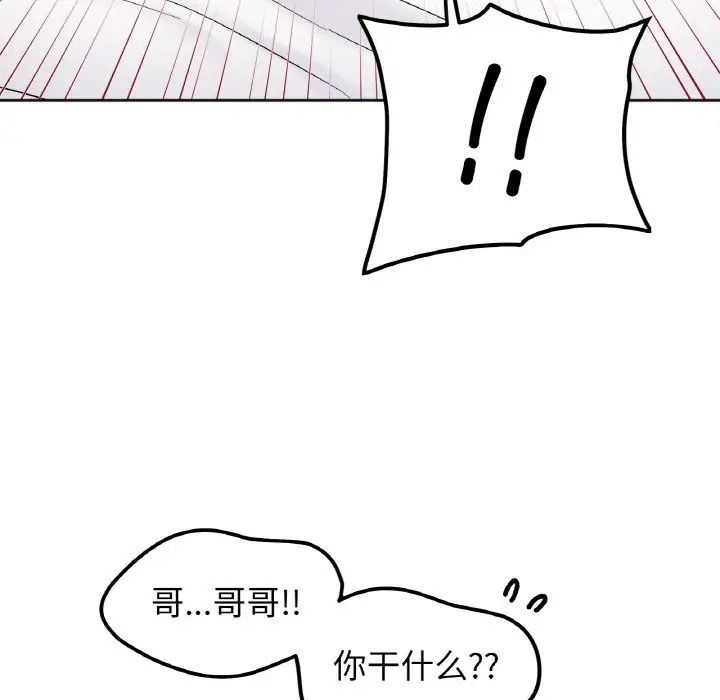 《她才不是我姐姐》漫画 第20話