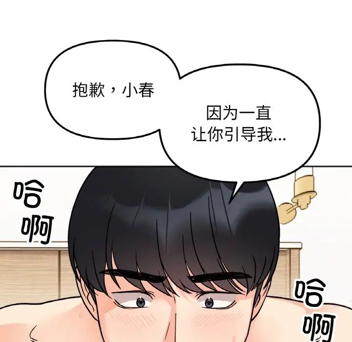 《她才不是我姐姐》漫画 第20話
