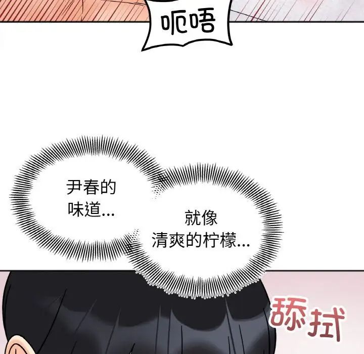 《她才不是我姐姐》漫画 第20話