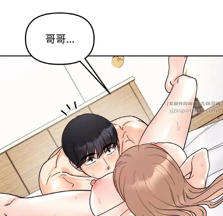 《她才不是我姐姐》漫画 第20話