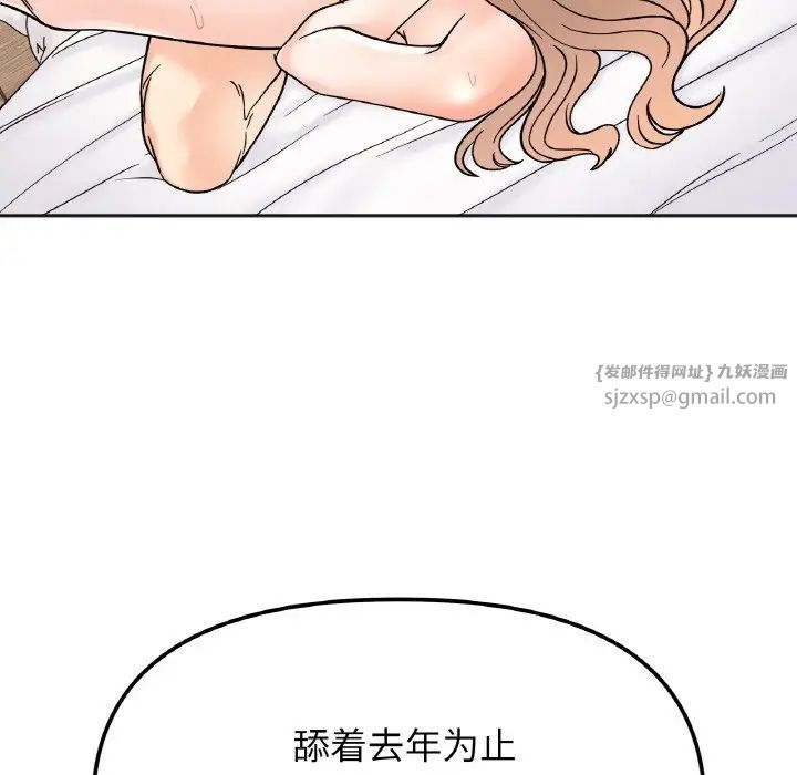 《她才不是我姐姐》漫画 第20話
