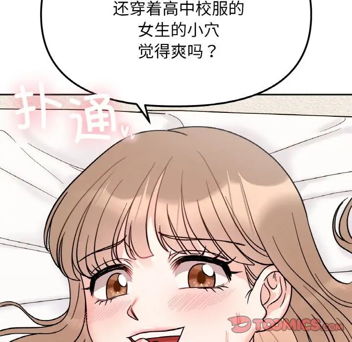 《她才不是我姐姐》漫画 第20話