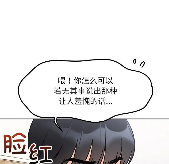 《她才不是我姐姐》漫画 第20話